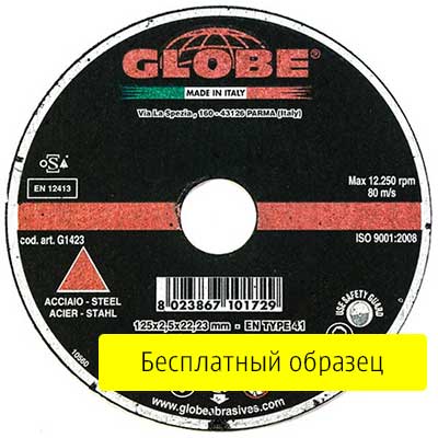 Заказать бесплатный образец абразивного круга GLOBE Abrasive.